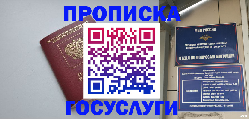 временная регистрация надежно в Гагарине